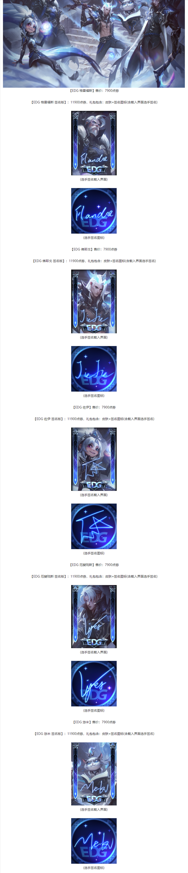 《LOL》EDG冠军皮肤演示 12.9上线，4月28日预购