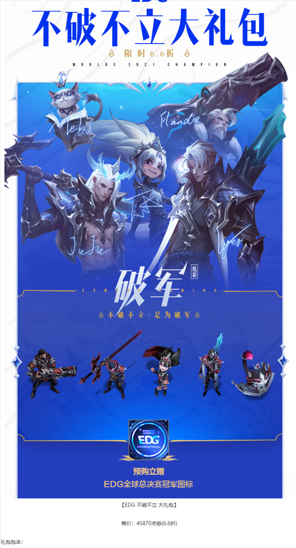 《LOL》EDG冠军皮肤演示 12.9上线，4月28日预购