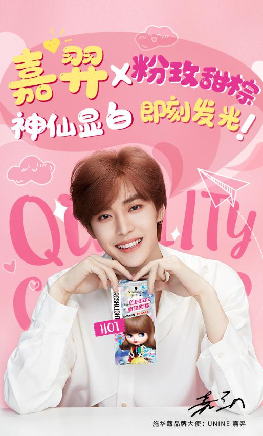 施华蔻牵手品牌大使UNINE 嘉羿，解锁显白神仙发色
