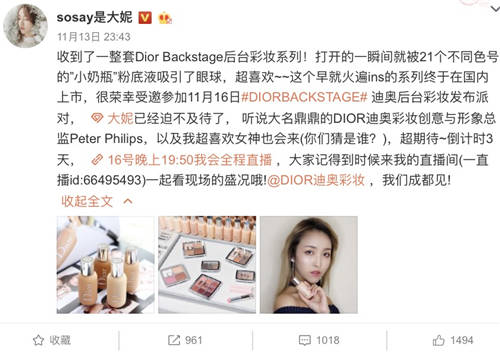 DIOR迪奥大事件，怎么我关注的彩妆达人今晚都要去成都？