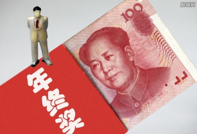 年终奖