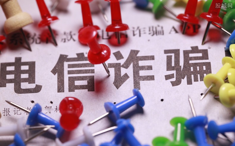 电信诈骗要警惕