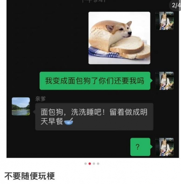 面包狗什么梗  如果我变成面包狗 如果变成面包狗是什么梗
