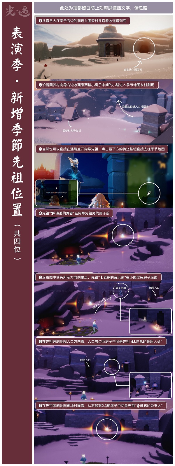 光遇表演季晨岛所有先祖位置一览2022 光遇表演季晨岛先祖位置在哪