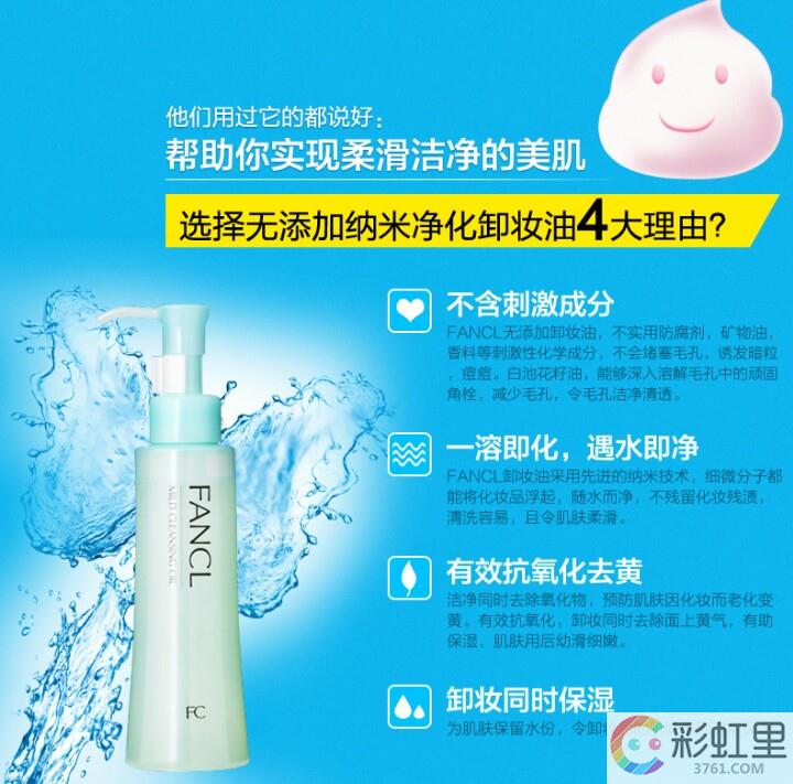 fancl卸妆油哪款好 fancl卸妆油使用方法