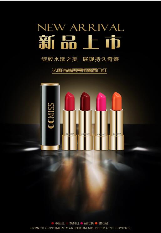 法国CCMISS慕斯口红 强势登陆中国