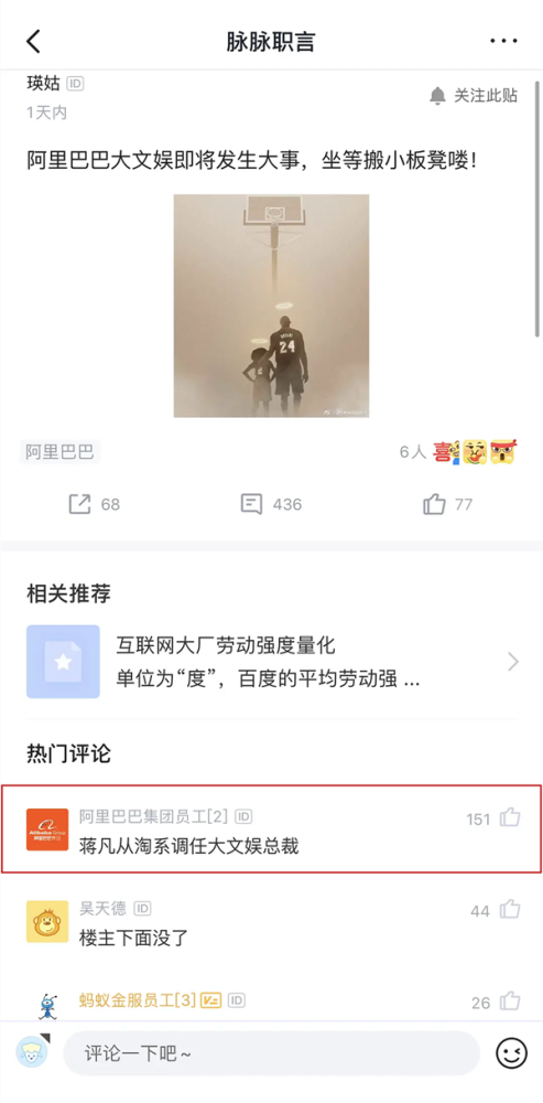 阿里巴巴调整 蒋凡调任海外业务 蒋凡到底离婚了没