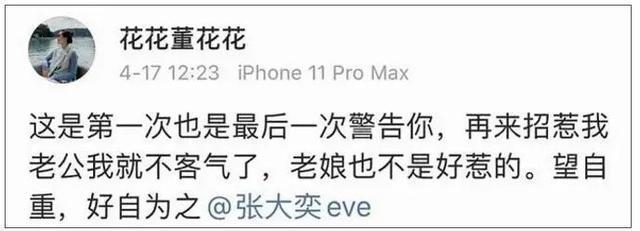 张大奕小号否认和蒋凡结婚 ：造谣的人天打雷劈