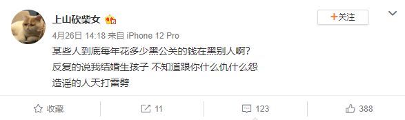 张大奕小号否认和蒋凡结婚 ：造谣的人天打雷劈