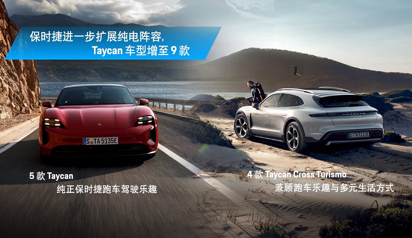 保时捷Taycan Cross Turismo与Taycan GTS启动预售