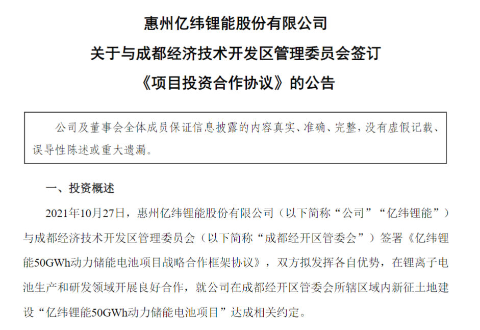 总投资200亿元！亿纬锂能拟建动力储能电池生产基地及成都研究院