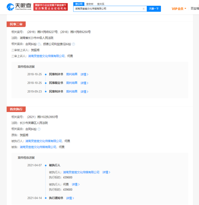 何炅爸爸公司已偿还被执行款项 债务抵销后付7万元