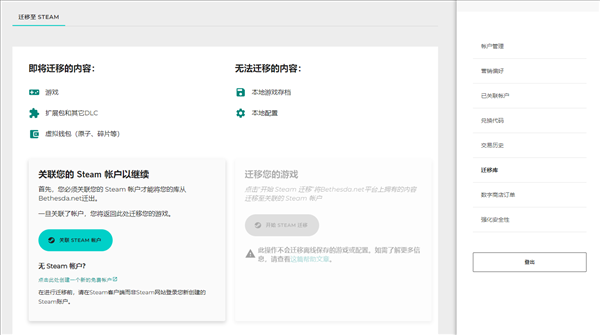搬家开始！Bethesda数据迁移Steam通道现已开启