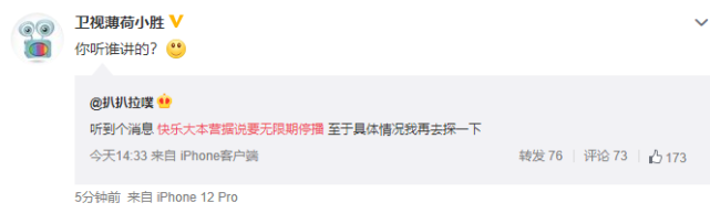 网传快本停播 老大哥何炅“最近比较烦”