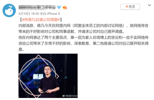 阿里巴巴调整 蒋凡调任海外业务 蒋凡到底离婚了没