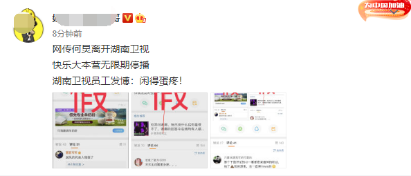 网传快本停播 老大哥何炅“最近比较烦”