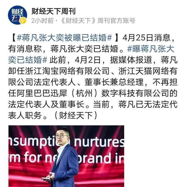张大奕小号否认和蒋凡结婚 ：造谣的人天打雷劈