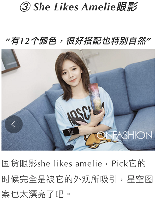 太撩人！毛晓彤/谭松韵/101少女都爱的彩妆品牌竟然是它！！