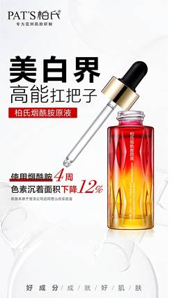 夏季护肤良心指南来袭，柏氏烟酰胺系列捍卫你的颜值