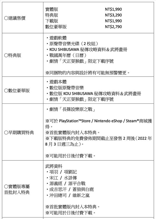 《信长之野望：新生》原声带音乐介绍 各版本内容一览