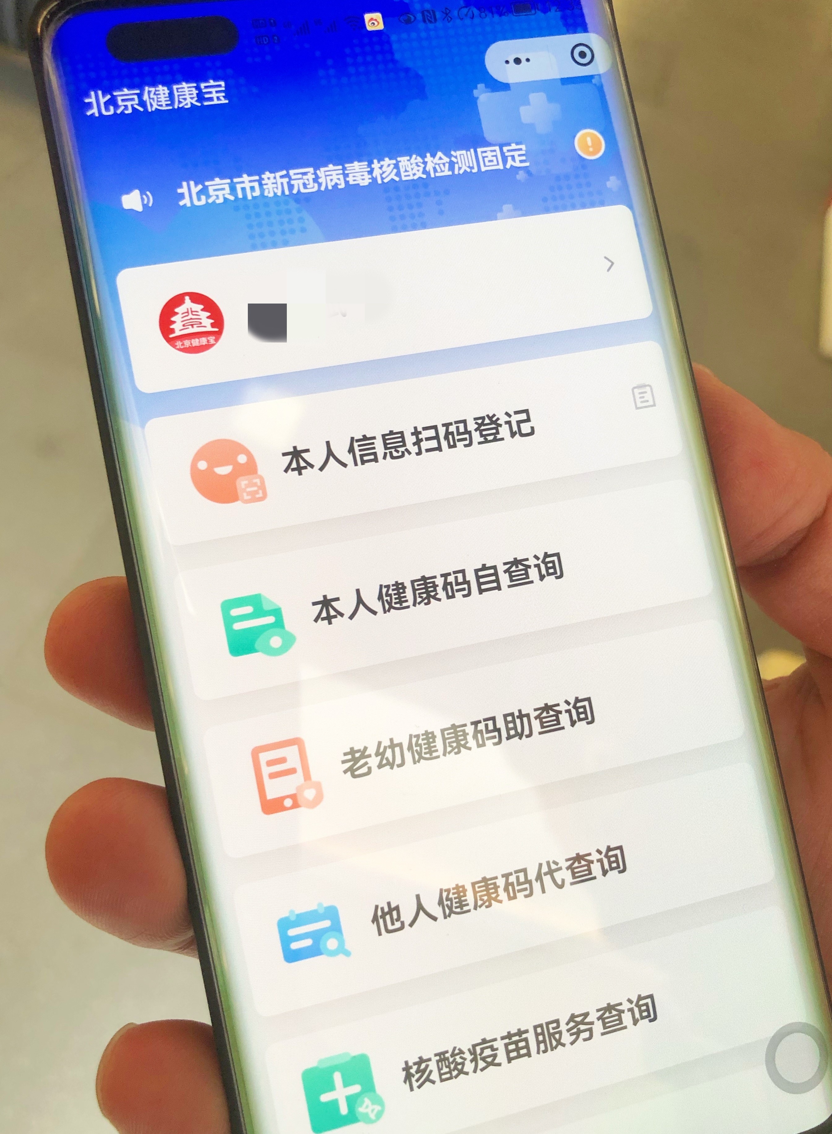被疫情大数据推送了怎么办?为什么健康宝会有弹出窗口?