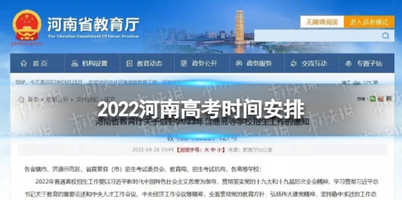 河南高考时间 河南高考时间是几月几日 河南高考时间2022年具体时间