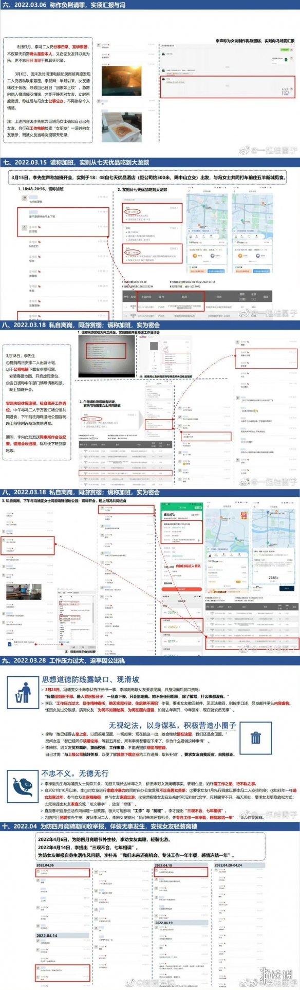 16页ppt举报 女生做16页PPT举报男友出轨 16页ppt什么梗