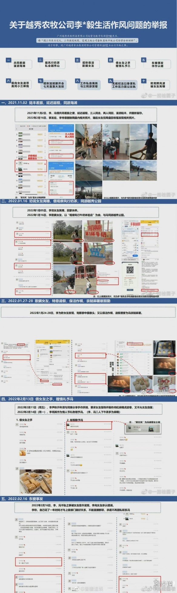 16页ppt内容介绍 女生做16页PPT举报男友出轨 16页ppt