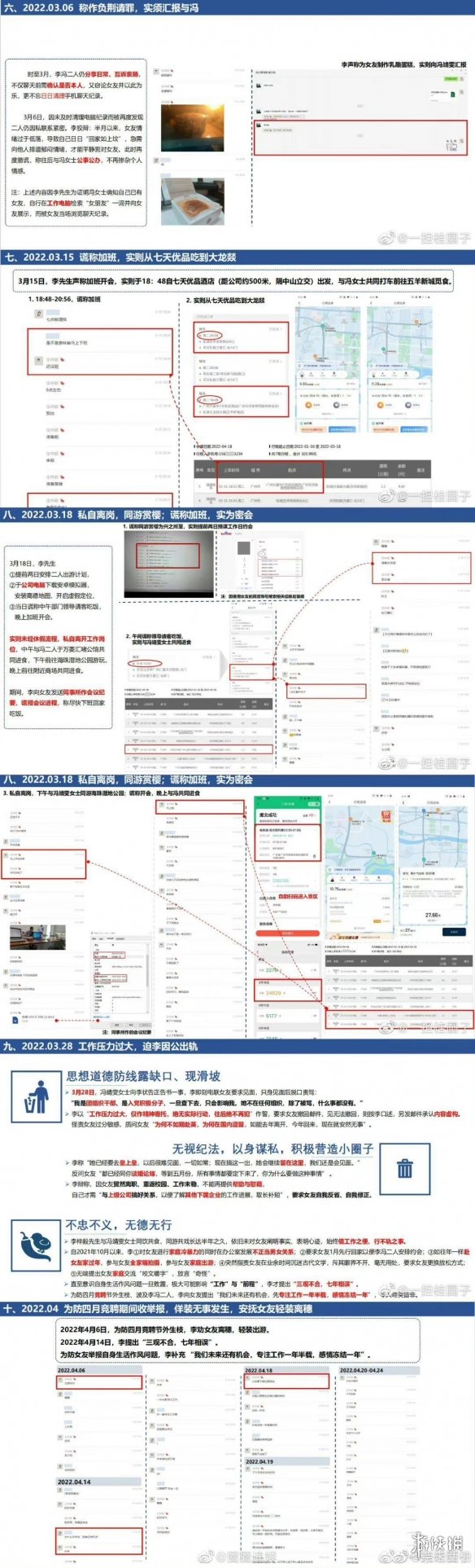 16页ppt内容介绍 女生做16页PPT举报男友出轨 16页ppt
