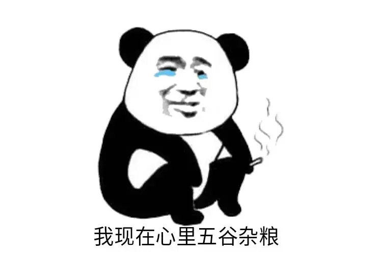 我现在心里五谷杂粮是什么意思 男生说五谷杂粮什么意思 心中五谷杂粮什么意思