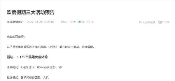 《LOL》五一活动预告 全英雄体验、白嫖10神话精萃