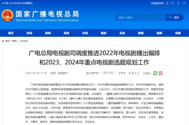 广电总局：把好文娱领域导向关、内容关、片酬关等