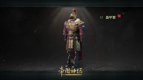 《帝国神话》5月新内容前瞻 七星台，体验续命传说