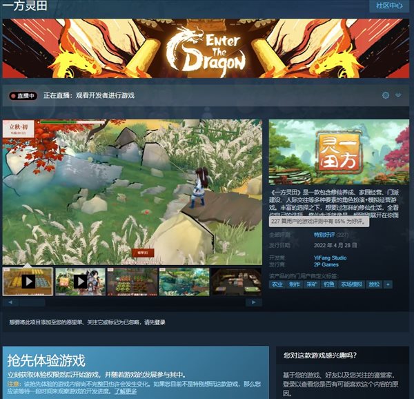 RPG《一方灵田》Steam特别好评 修仙不全是打打杀杀