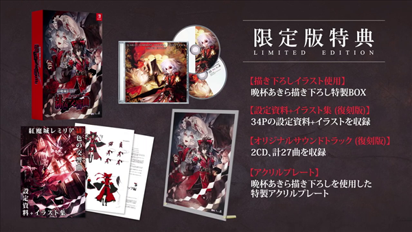 《红魔城蕾米莉亚：绯色交响曲》新预告 7月28日正式发售