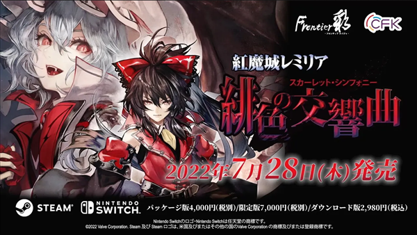 《红魔城蕾米莉亚：绯色交响曲》新预告 7月28日正式发售