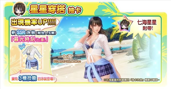 Steam《DOA：沙排》新角色七海 登场纪念活动开启