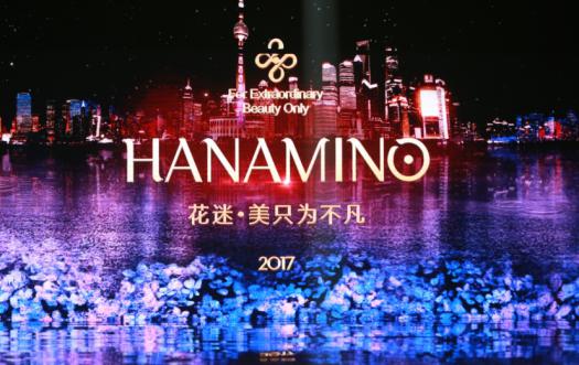 上美彩妆再添新品牌，花迷HANAMINO，为不凡之美代言