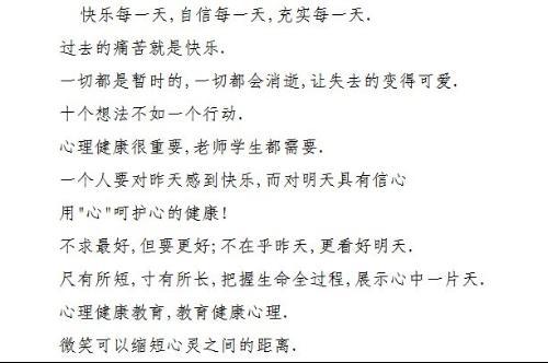 关于心理健康的标题
