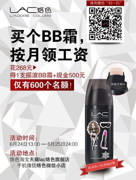 彩妆业的“嘀嘀打车”，烙色试水“分期红包”