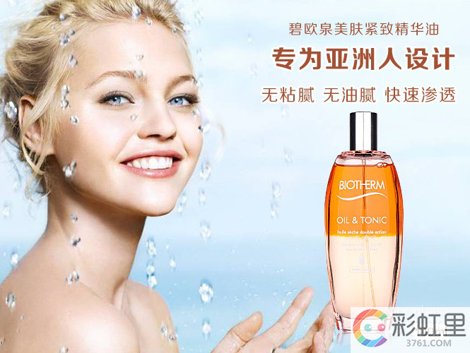 碧欧泉属于什么档次 碧欧泉护肤品怎么样