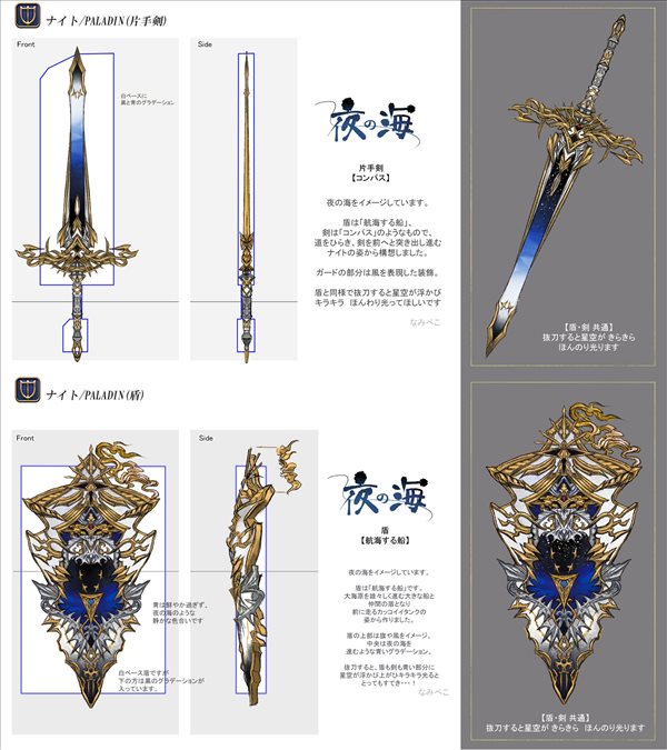 《最终幻想14》职业武器设计大赛结果 创意花样繁多
