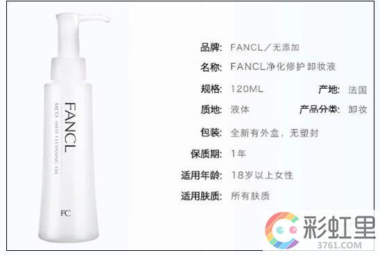 fancl卸妆油保质期多久 fancl卸妆油怎么样