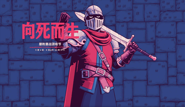 Steam特惠活动 屡败屡战游戏节，《仁王》 新史低