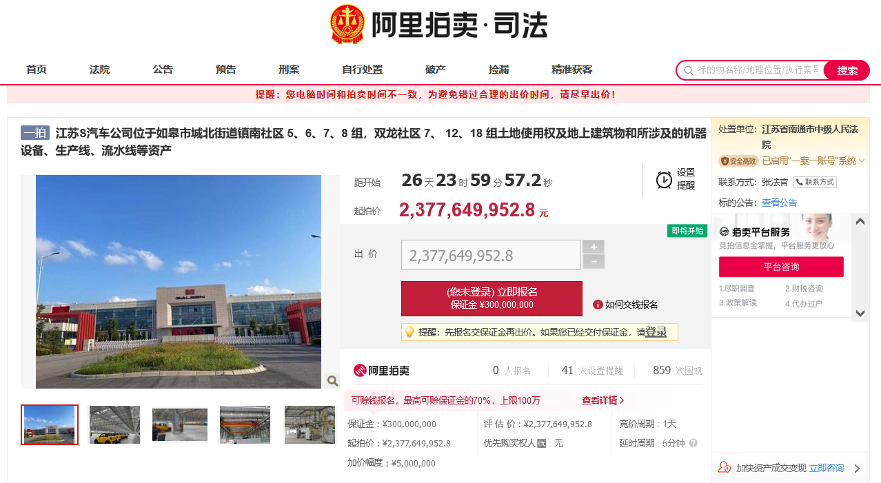 赛麟汽车被挂牌拍卖 起拍价约23.78亿