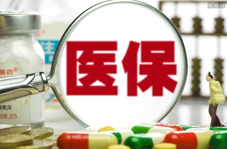 医保卡使用