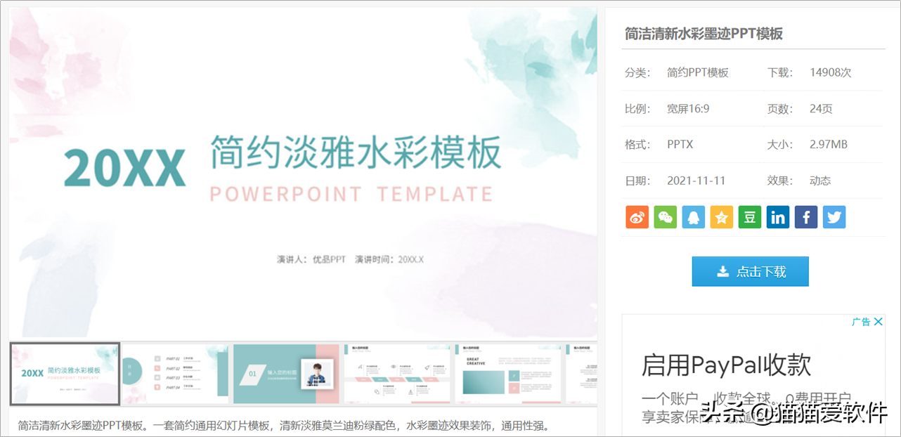 五大免费ppt网站