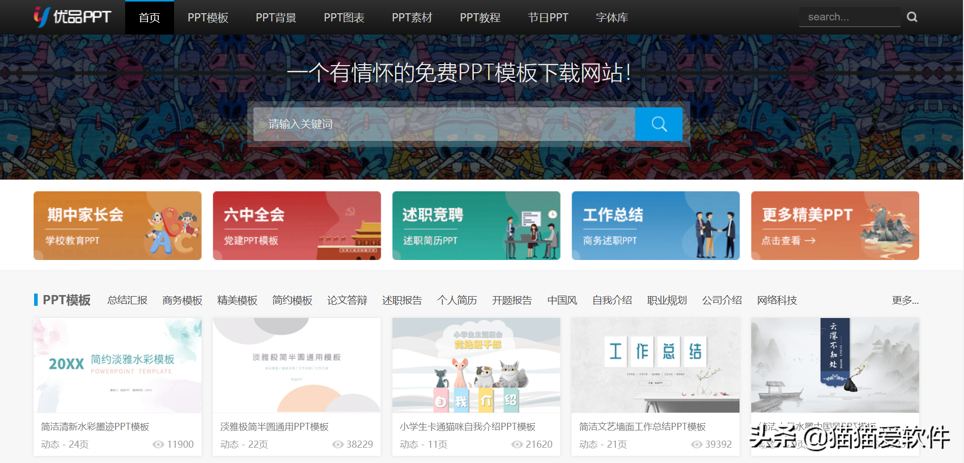 五大免费ppt网站