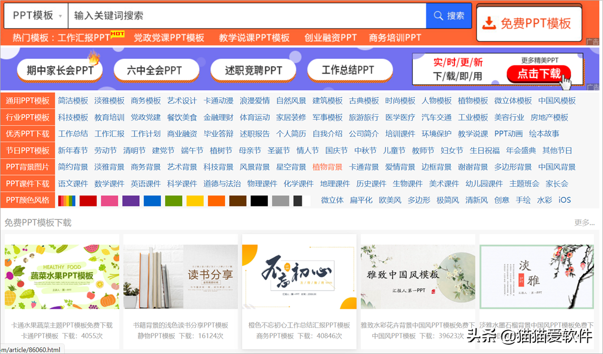 五大免费ppt网站