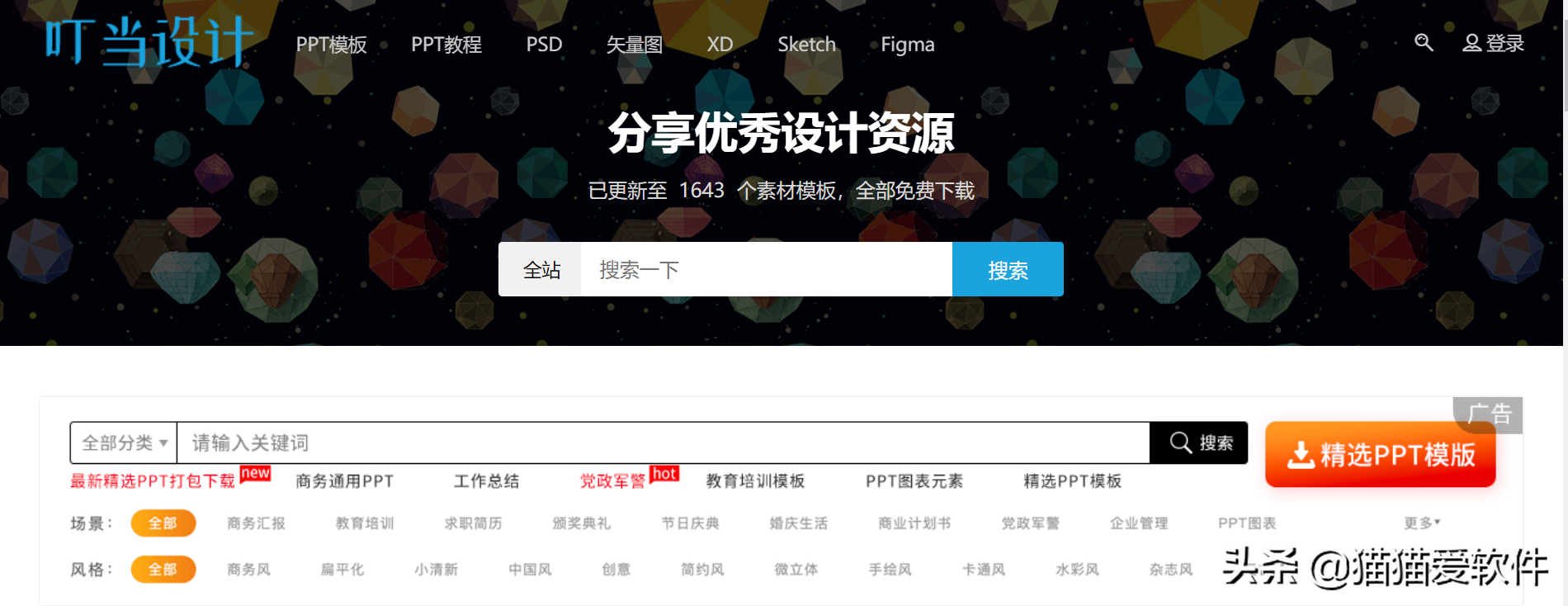 五大免费ppt网站